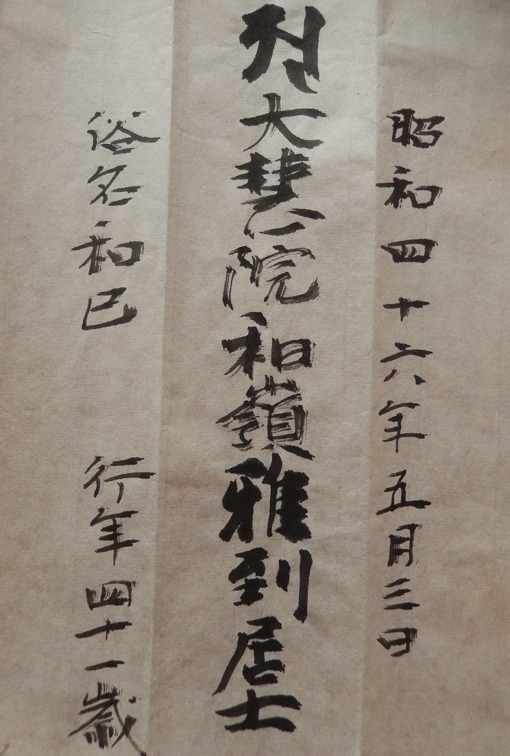 戒名