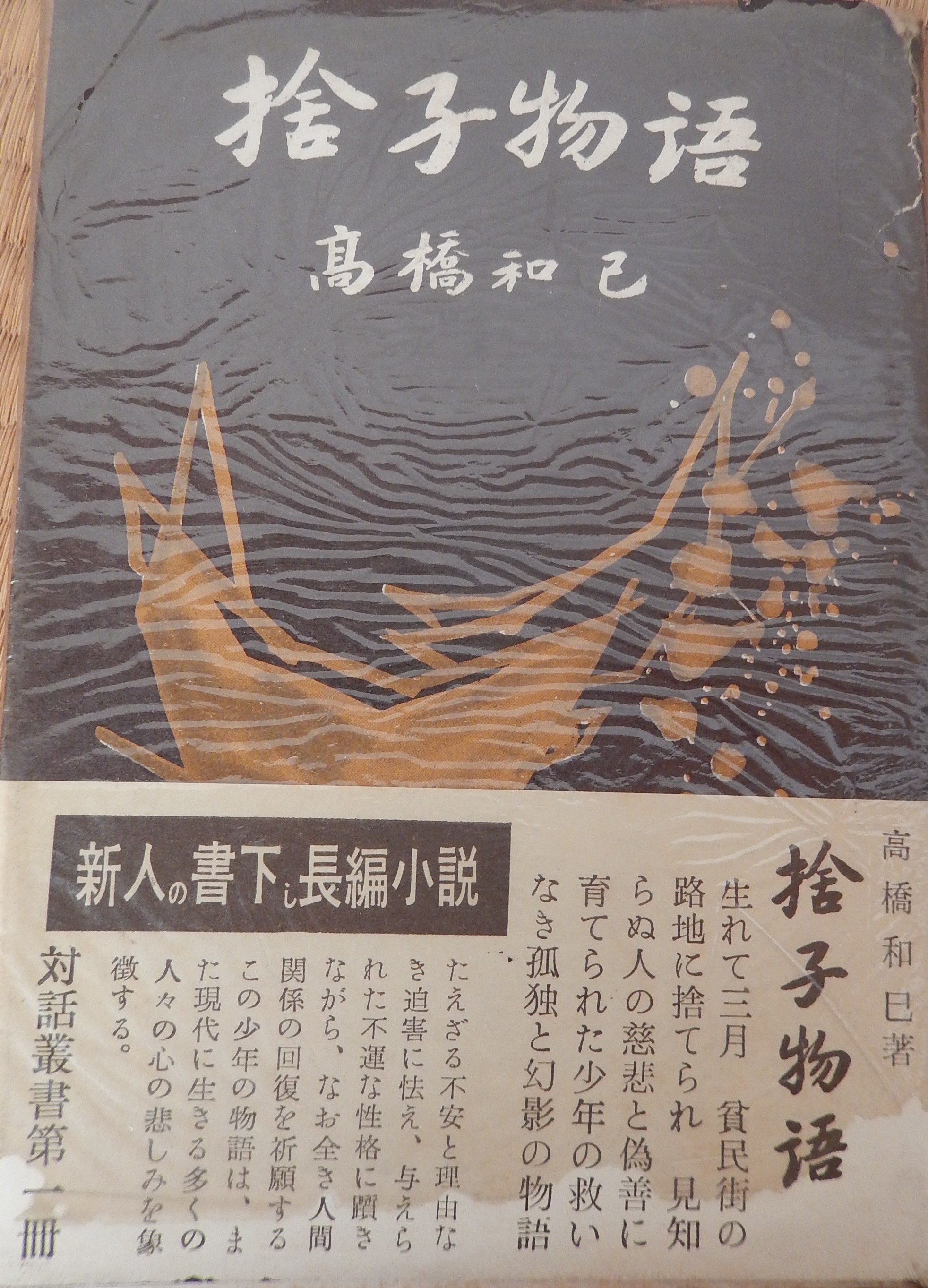 捨子